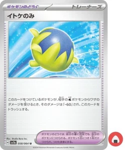 Pokemon card sv7a 058/064 COMMON Passho Berry Scarlet & Violet - Picture 1 of 5