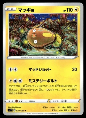 Stunfisk 029/098 S12: Paradigm Trigger Regular (Japanese) - Image 1 of 2