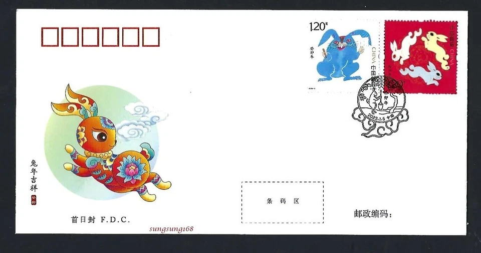 CHINA  2023-1  FDC China New Year of  RABBIT stamp Zodiac 兔年 - Image 1 of 1