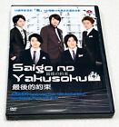 Saigo No Yakusoku (Japanese Movie Film) ~ All Region ~ Brand New & Seal ~ Dvd ~