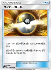 Tarjeta Pokemon SM8 078/095 Ultra Ball Impacto Explosivo Japonés - Imagen 1 de 2