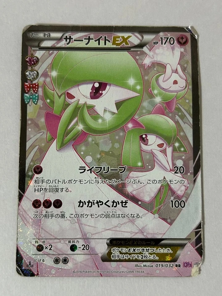 Gardevoir EX RR CP3 Pokekyun Collection 019/032 Japan Pokémon Card – Played - Image 1 of 4