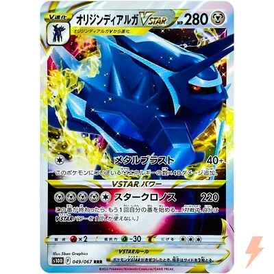Origin Dialga VSTAR RRR 049/067 S10D Time Gazer - Pokemon Card Japanese - Image 1 of 4
