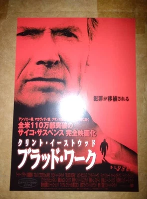 RAR - Chirashi Flyer / Mini-Poster - BLOOD WORK - Cint Eastwood - Japanisch - Bild 1 von 2
