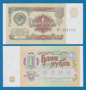 Russia 1 Ruble P 237a 1991 UNC P 237 a - Picture 1 of 1