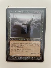 MTG JAPANESE FOIL ODYSSEY CAUSTIC TAR NM MAGIC THE GATHERING BLACK UNCOMMON