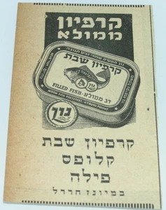 "נון" Original 1950s Hebreo Israel Palestina Periódico Revista Publicidad - Imagen 1 de 1