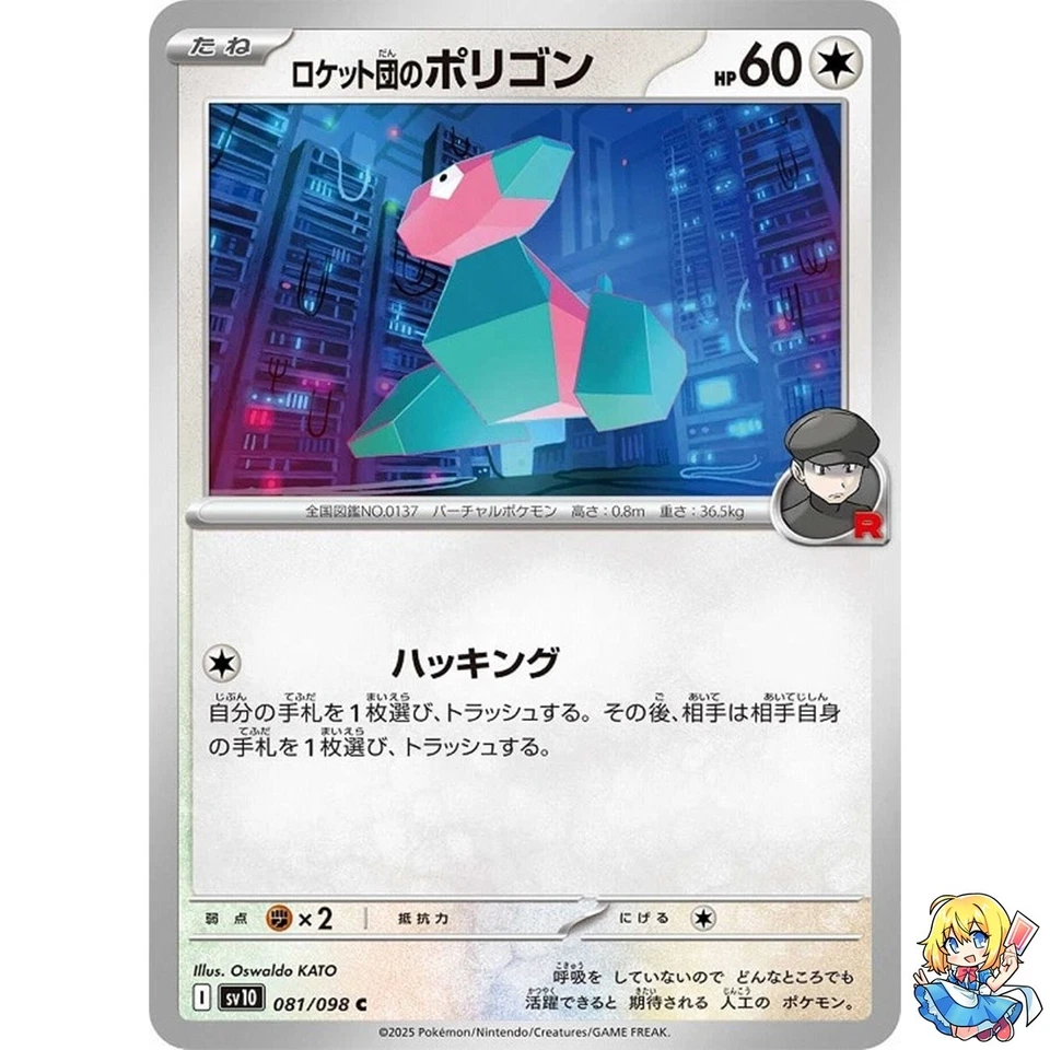 Team Rocket's Porygon C 081/098 Glory of the Rocket Gang sv10 Pokemon Japanese - Image 1 of 4