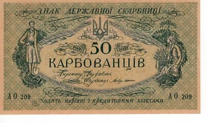 1918 Ukraine 50 Karbovantsiv P-6A Choice UNC Banknote - Picture 1 of 2