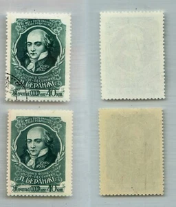 Russia USSR ☭ 1957 SC 1980 MNH and used. rtc2161 - Picture 1 of 1