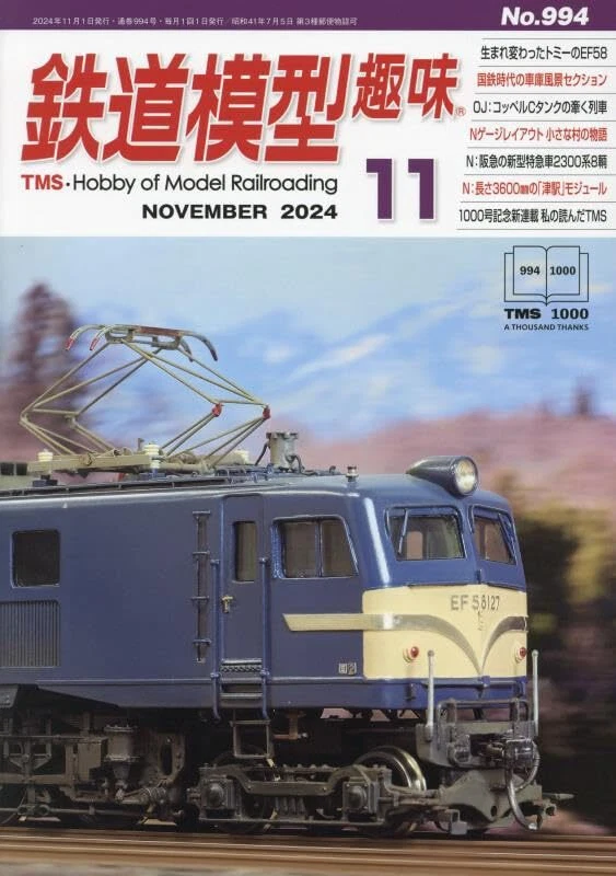 Kigei Publishing Hobby of Model Railroading 2024 November No.994 (Magazine) NEW - Image 1 of 1