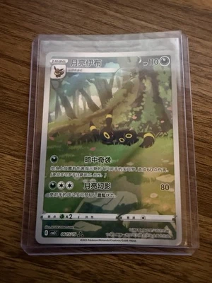 [US SELLER] LP Umbreon 0615/15 CBB2C Gem Pack 2 Chinese Exclusive Pokemon Card - Image 1 of 3