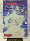 1st Edition Sailor Moon Vol.5 1993 Comic Art First Edition Comic Art Naoko Takeu