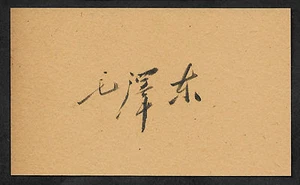 Mao Zedong Autograph Reprint On Genuine Original Period 1960s 3X5 Card  - Picture 1 of 1