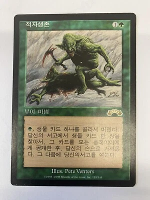 MTG Survival of the Fittest Korean LP-NM - Image 1 of 2