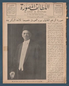 Egipto - 1926 - Revista de colección rara - AL LATAIF AL MUSAWARA - 24 páginas - Imagen 1 de 10