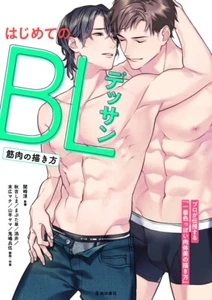 NEW" How To Draw Manga BL Drawing How to draw muscles | JAPAN Yaoi Boys Love - Picture 1 of 7