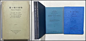 Japan Botanik botany japanese / Plants of Kirigamine 1981 2 Bde. maps - Picture 1 of 1