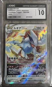 Lugia VSTAR 080/098 S12: Paradigm Trigger Holo (Japanese) - Picture 1 of 4
