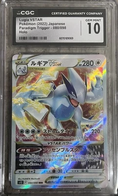 Lugia VSTAR 080/098 S12: Paradigm Trigger Holo (Japanese) - Image 1 of 4