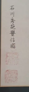 Asian STAMPED Japanese PAINTING INK Signed FRAMED Oriental Art - Picture 1 of 5