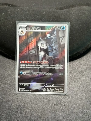 Froslass 104/101 Sv6: Transformation Mask Holo (Japanese) Near Mint - Image 1 of 2