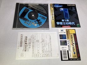 Used A Capcom Generation Volume 1 Era Of The Shootdown King Sega Saturn Software
