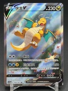Pokemon TCG S-Chinese Card Sword & Shield CS4.5C-069 Dragonite V SR Alt Art Holo - Bild 1 von 2