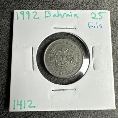 1992 Bahrain 25 Fils Coin - Image 1 of 4
