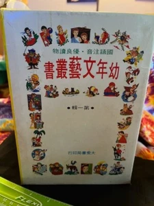 Set of 4 Chinese Books For Kids Paperback  - Picture 1 of 5