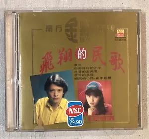 1997 南方金點系列 飛翔的民歌 Chinese Song Music CD 2 in 1 劉文正 銀霞 潘安邦 Liu Wen Cheng - Imagen 1 de 6