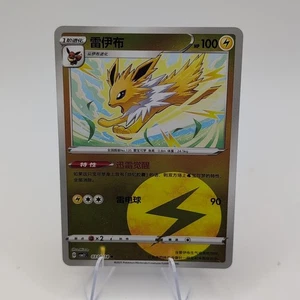 Jolteon 0301/14 Chinese Gem Horizons Pack Volume 2 Lightning Holo Pokemon TCG - Bild 1 von 2