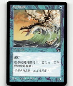 MP - MTG Spindrift Drake - Stronghold - Chinese - Picture 1 of 1