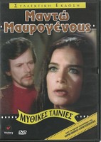 MANTO MAVROGENOUS Jenny Karezi Petros Fyssoun Eleni Erimou ...