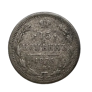 Russia: Russian Empire 15 Kopeck 1875 SPB HI Alexander II Silver Coin Y#21a.2 - Picture 1 of 4