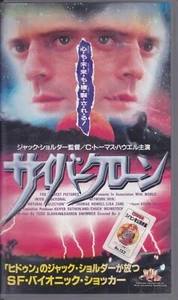 DARK REFLECTION:C. Thomas Howell - Japanese original Vintage VHS - Picture 1 of 4
