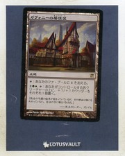 MTG - Innistrad: Gavony Township (Japanese) [LV2915]