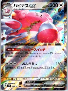 Blissey ex Double Rare SV6: Transformation Mask 085/101 NM - Picture 1 of 2