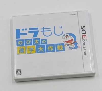Doraemon Kanji Battle Nobita Nintendo 3DS Japan Import | Kanken Practice Game - Image 1 of 4