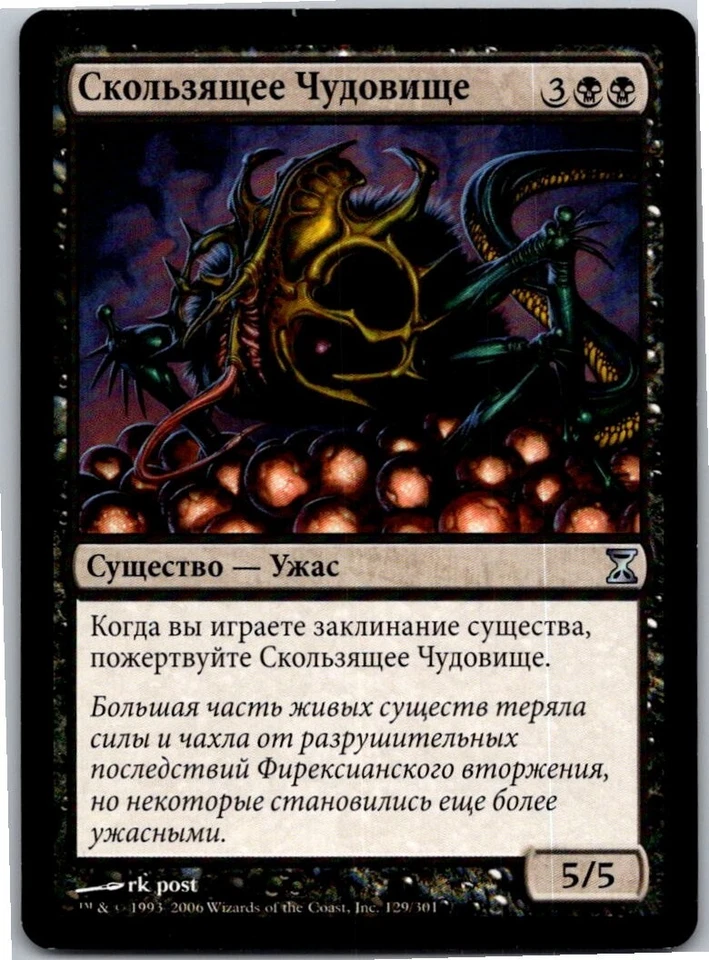 Magic the Gathering Skittering Monstrosity Time Spiral Russian x1 MTG - Image 1 of 1