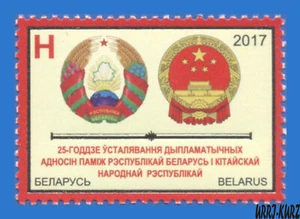 BELARUS 2017 Heraldry Coat of Arms Diplomatic Relations with China 1v Mi1173 MNH - Picture 1 of 1