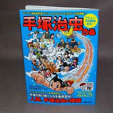 Osamu Tezuka 70th Anniversary Pia Anime Manga Mook Art Guide Book New Astro Boy