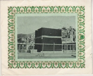 SAUDI ARABIEN alter seltener Hijaz Prospekt " KAABA Gebäude " Mekka 1948 - Bild 1 von 4