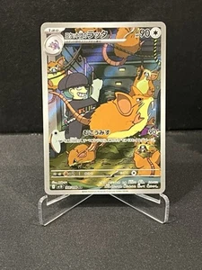 Team Rocket's Raticate 108/098 Sv10: The Glory of Team Rocket Holo (Japanese) - Picture 1 of 2