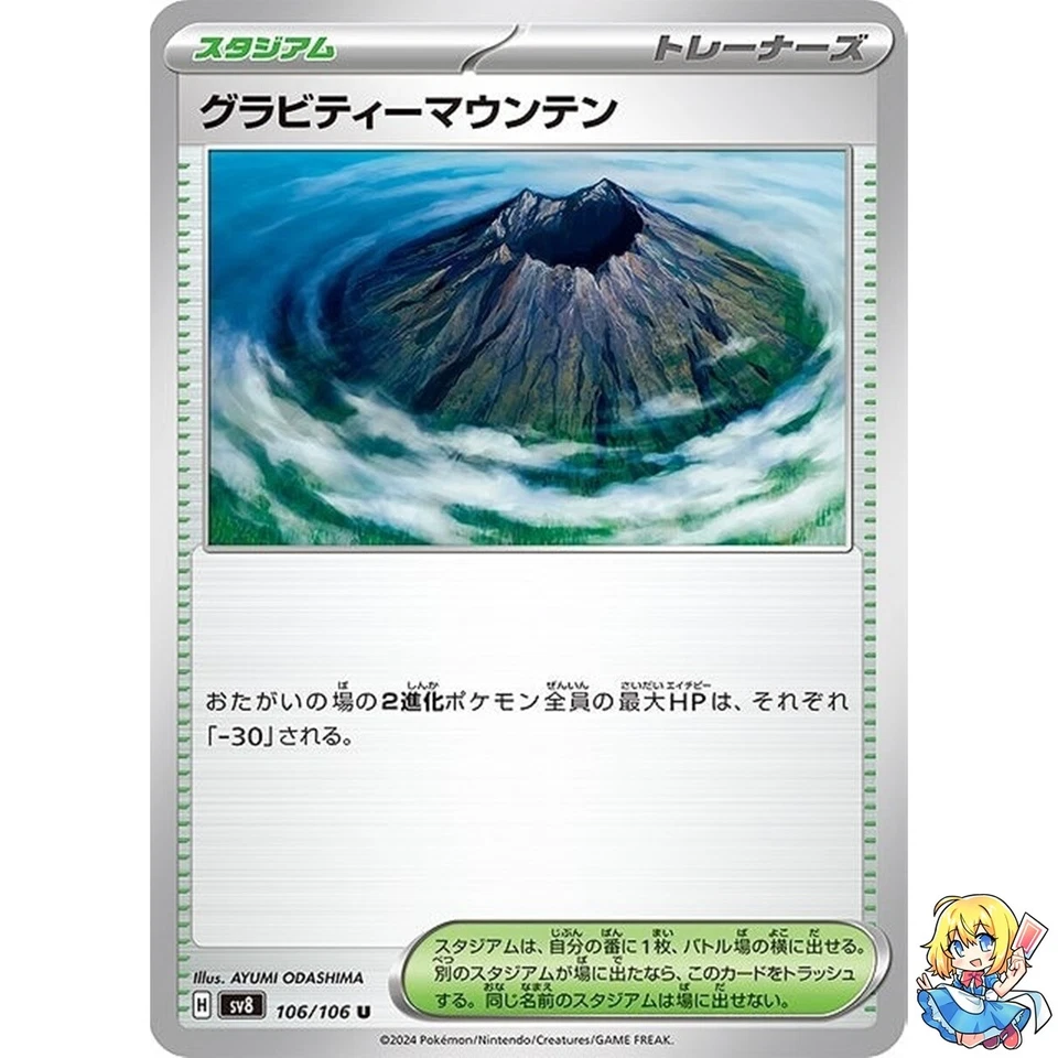 Gravity Mountain U 106/106 Super Electric Breaker sv8 Pokemon Card Japanese - Image 1 of 4