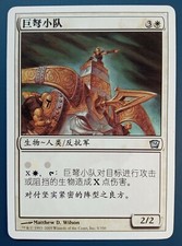 Ballista squad ninth edition chinese mtg misprint symbols shadings displaced