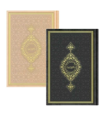 Quran nur arabisch, Hochwertig, Orta Boy 17x24cm, Mus'haf, Gold Schwarz - Image 1 of 4