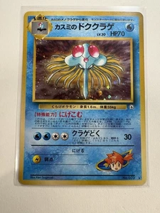 Pokémon Karte Misty’s Tentacruel Holo Japanese Gym Challenge 1998 No.073 - Bild 1 von 13