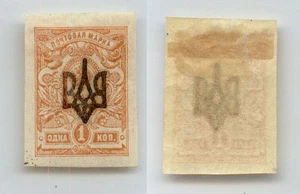 Ukraine 🇺🇦 1918 SC 8 postfrisch. rtd271 - Bild 1 von 1