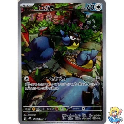 Pokemon Card Japanese Rookidee 082/071 AR Holo Snow Hazard svP2 - Image 1 of 4